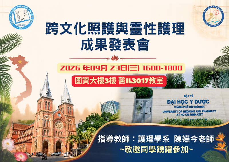 ✈️ 走進越南，探索不同的護理視角！🇻🇳 —— 跨文化照護與靈性護理 海外學習成果發表會 🌟圖片