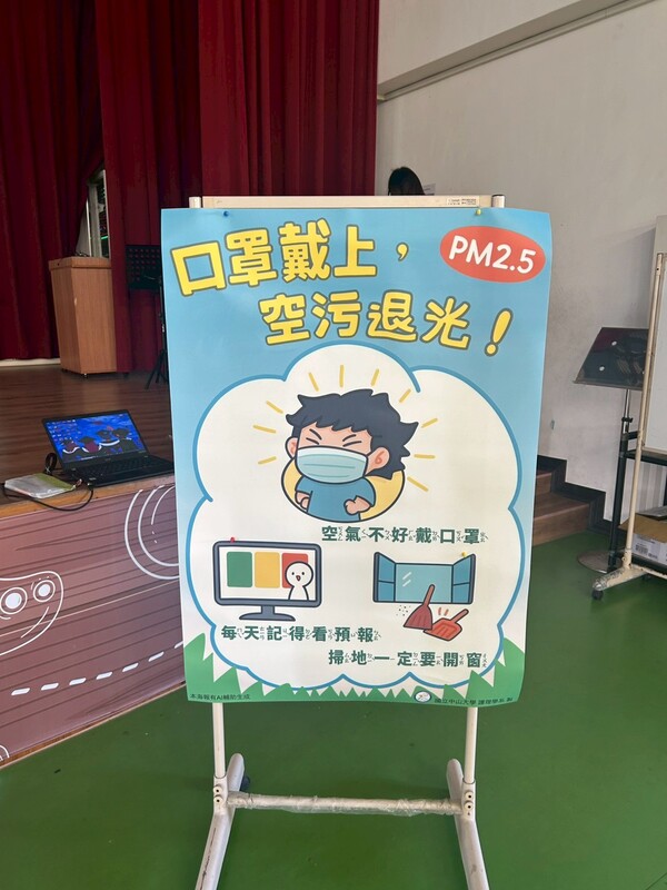 114.11.24空氣汙染新作為赴國小衛教圖片