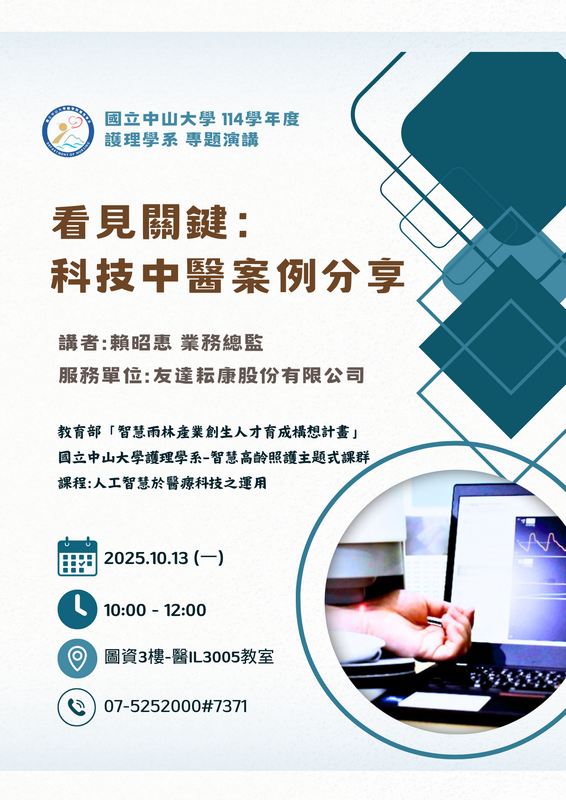 [Department of Nursing | 2025.10.13] Special Lecture by Director Chao-Hui Lai, Business Director of AUO CareImage
