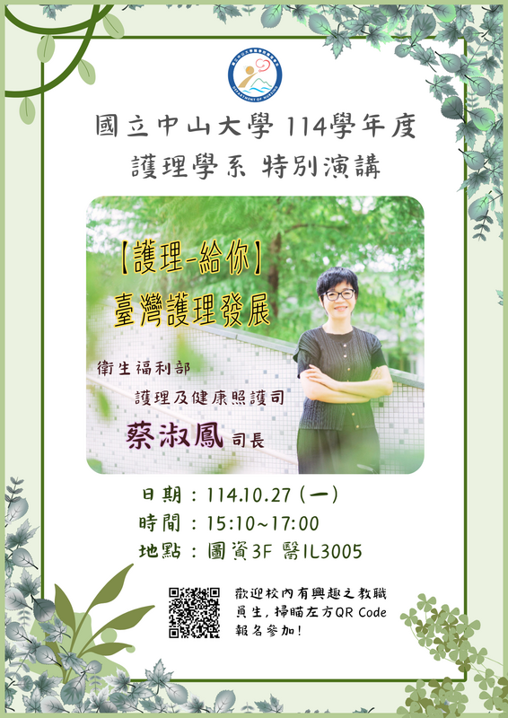 [Department of Nursing | 2025.10.27] Special Lecture by Director Shu-Feng Tsai, Department of Nursing and Health Care, Ministry of Health and WelfareImage