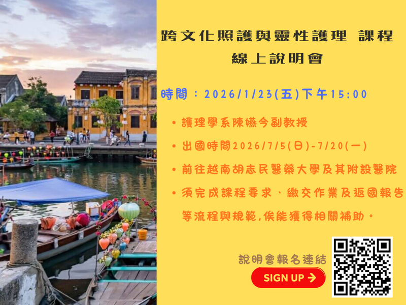 🌍 跨文化照護與靈性護理 海外移地學習課程說明會，開放報名中!!圖片