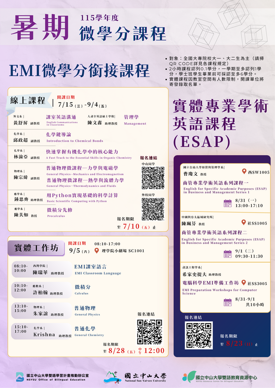 本校教務處教發中心開設115暑期微學分課程圖片