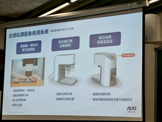 人工智慧於醫療科技之運用｜智慧中醫走入大學殿堂：護理系課程邀友達耘康，引領學子體驗科技脈診圖片