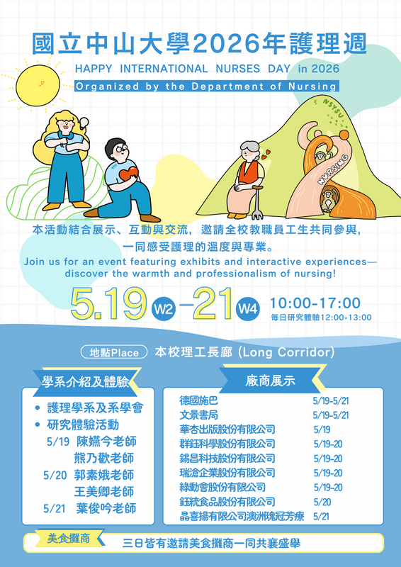 📢 115年5月19-21日 護理週活動，歡迎全校教職員工生蒞臨參與圖片