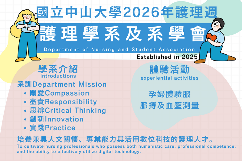 📢 115年5月19-21日 護理週活動，歡迎全校教職員工生蒞臨參與圖片