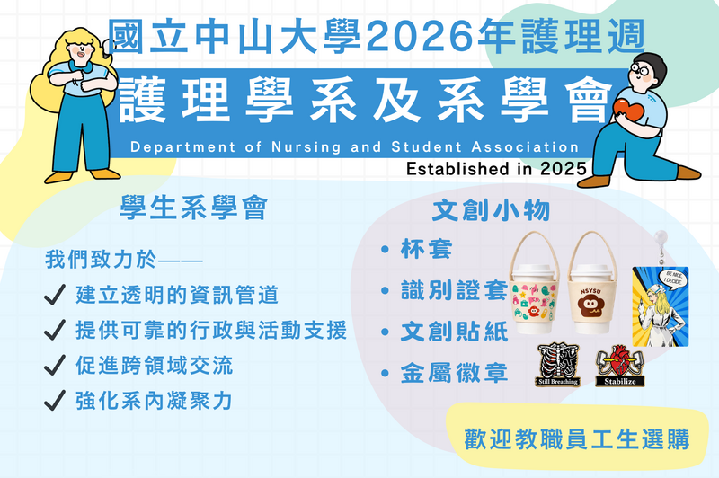 📢 115年5月19-21日 護理週活動，歡迎全校教職員工生蒞臨參與圖片