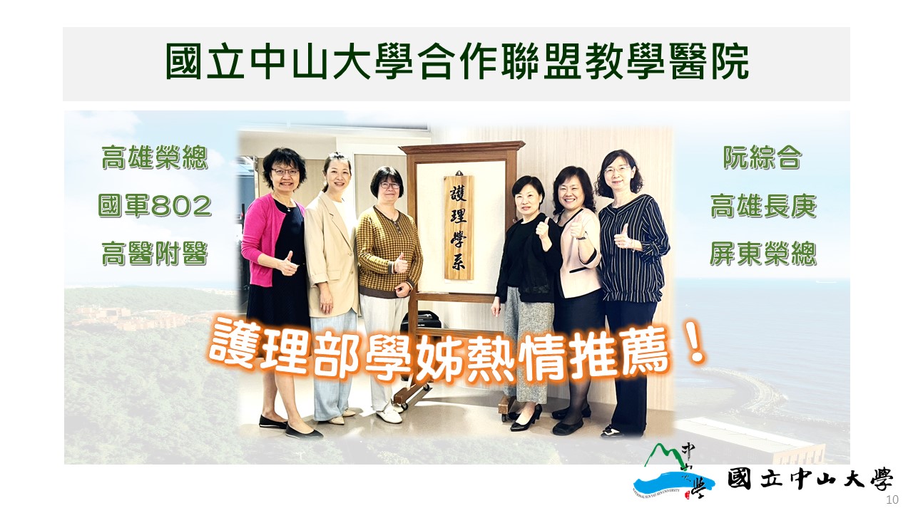 合作聯盟教學醫院(另開新視窗)