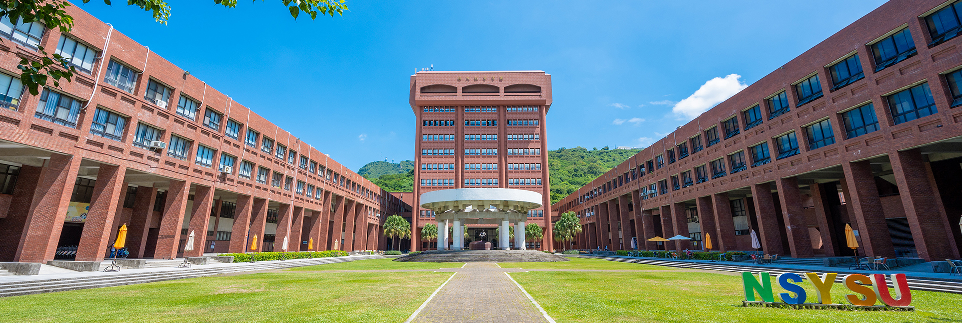 中山大學
