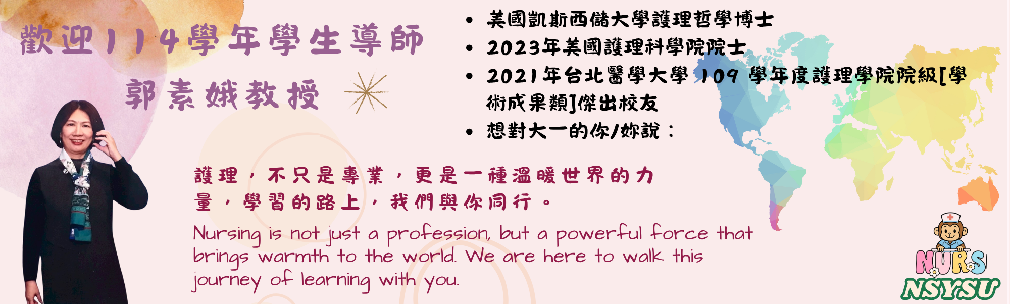 郭素娥教授