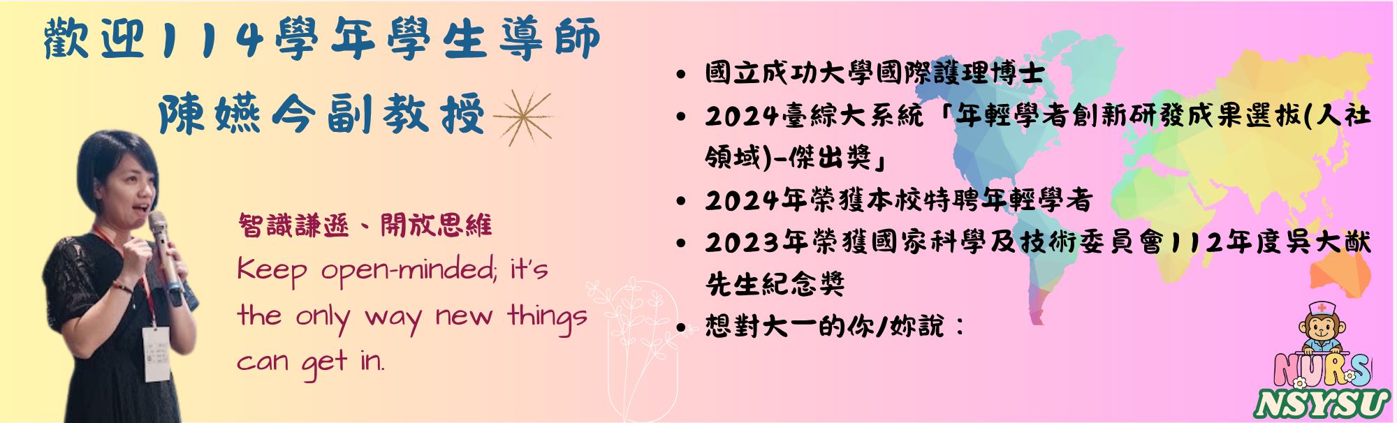 陳嬿今副教授