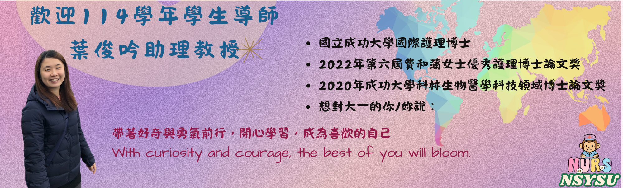 葉俊吟助理教授