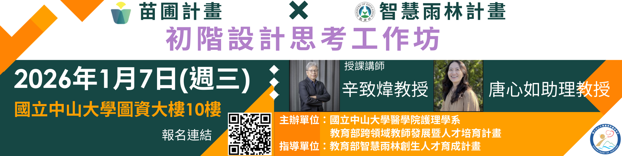 本校護理學系與苗圃計畫共同主辦「初階設計思考工作坊」