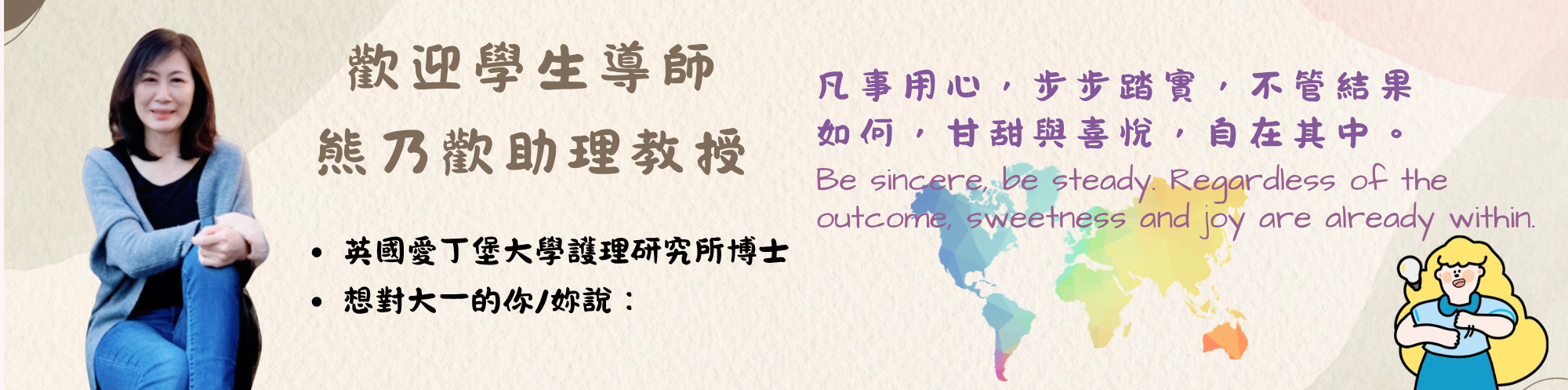 熊乃歡助理教授