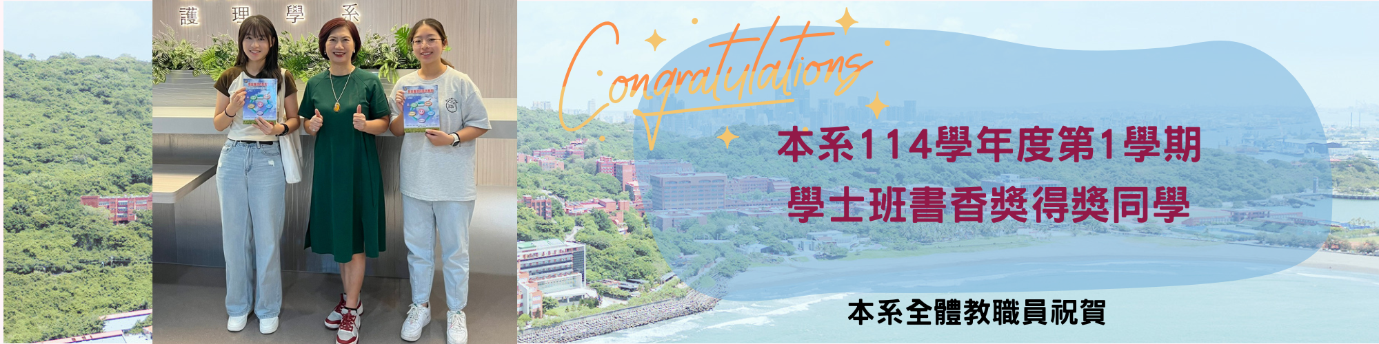 本系114學年度第1學期學士班書香獎得獎同學
