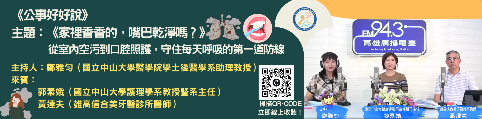 115.10.19公視好好說_郭素娥教授