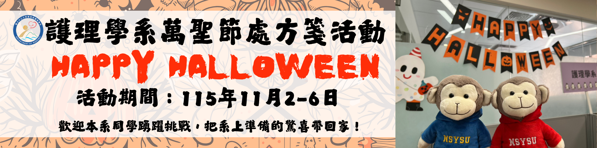 115護理學系萬聖節活動